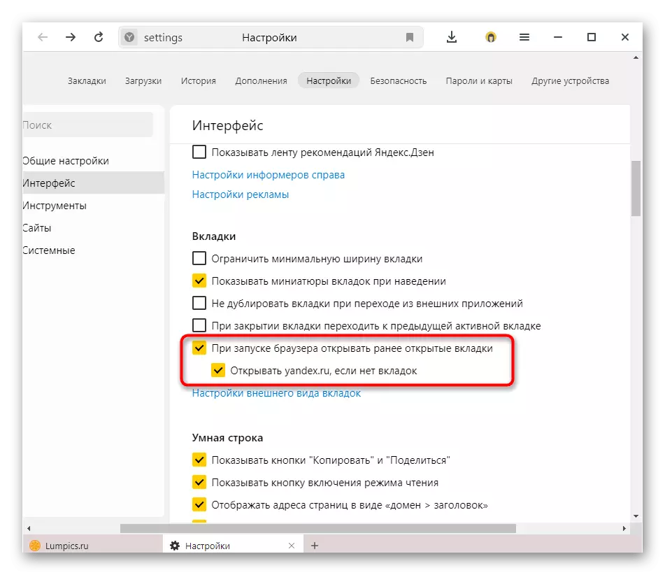 Yandex.Browser లో ట్యాబ్ల లేకపోవడంతో ప్రారంభ పేజీ ద్వారా Yandex వెబ్సైట్లో తిరగడం