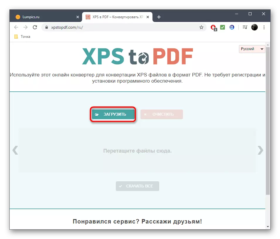 Пераход да загрузцы файлаў для канвертавання ў анлайн-сэрвісе XPS to PDF