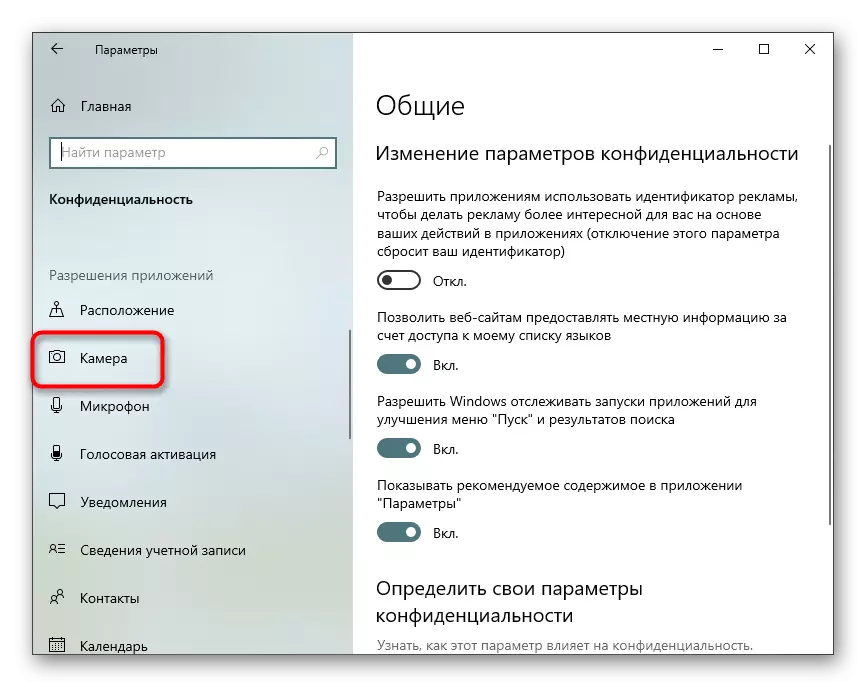 Отворање на дел за конфигурирање на веб камераните дозволи во Windows 10