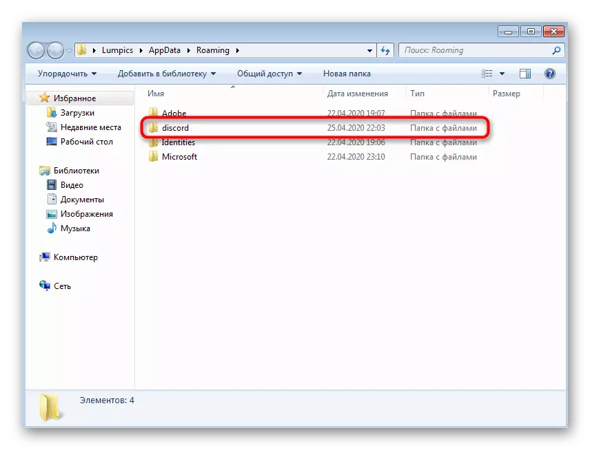 Sélection du premier dossier avec des fichiers de discordance dans Windows 7 pour les supprimer.