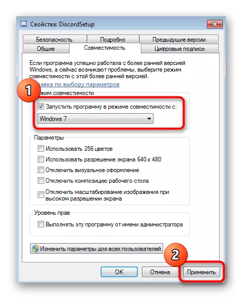 Включення режиму сумісності для програми Discord в Windows 7 перед установкою