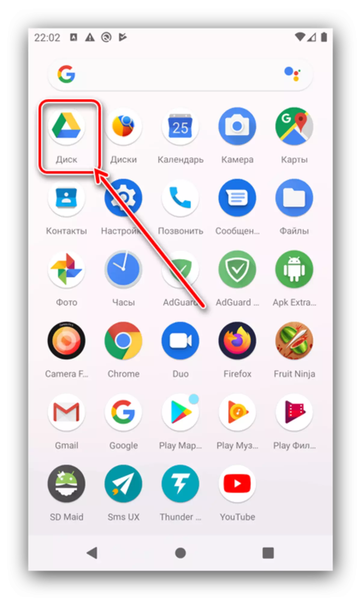 Öppna Google-skiva för att få tillgång till molniga Android-moln