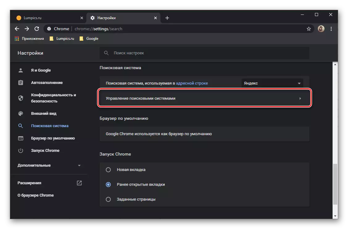 Transition to search engine management in Google Chrome browser