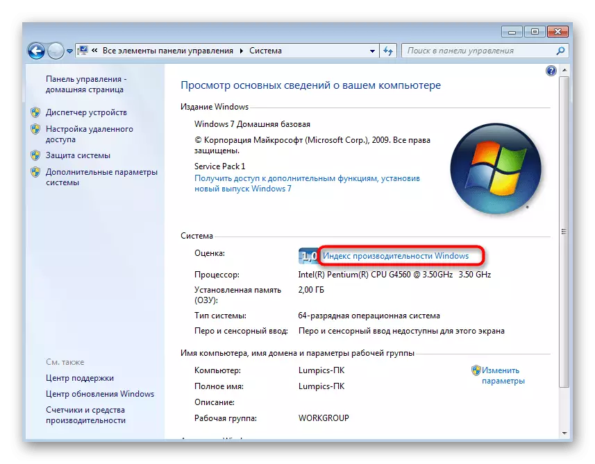 Ŝanĝu al la menuo de Windows 7 System Efice Check per la kontrola panelo