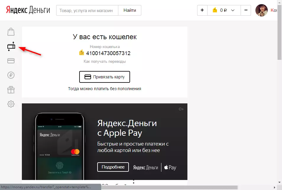 วิธีการโอนเงินไปยัง Yandex Money Wallet 1