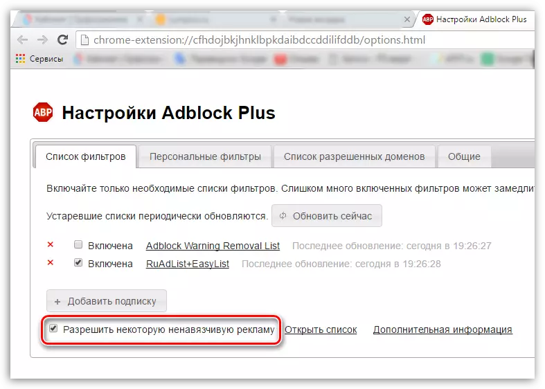 Adblock பிளஸ் Chrome.