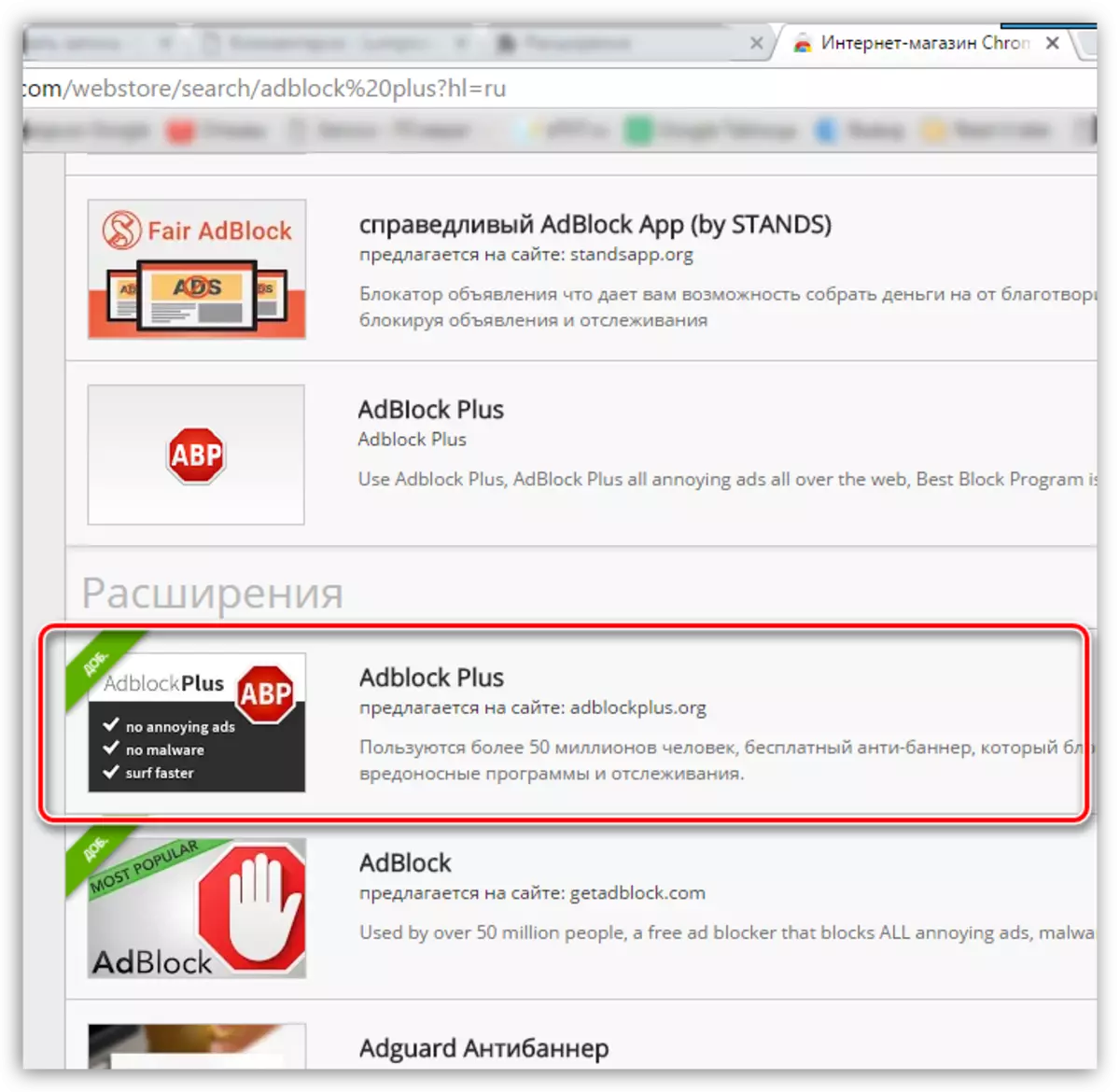 Adblock Plus សម្រាប់ Chrome