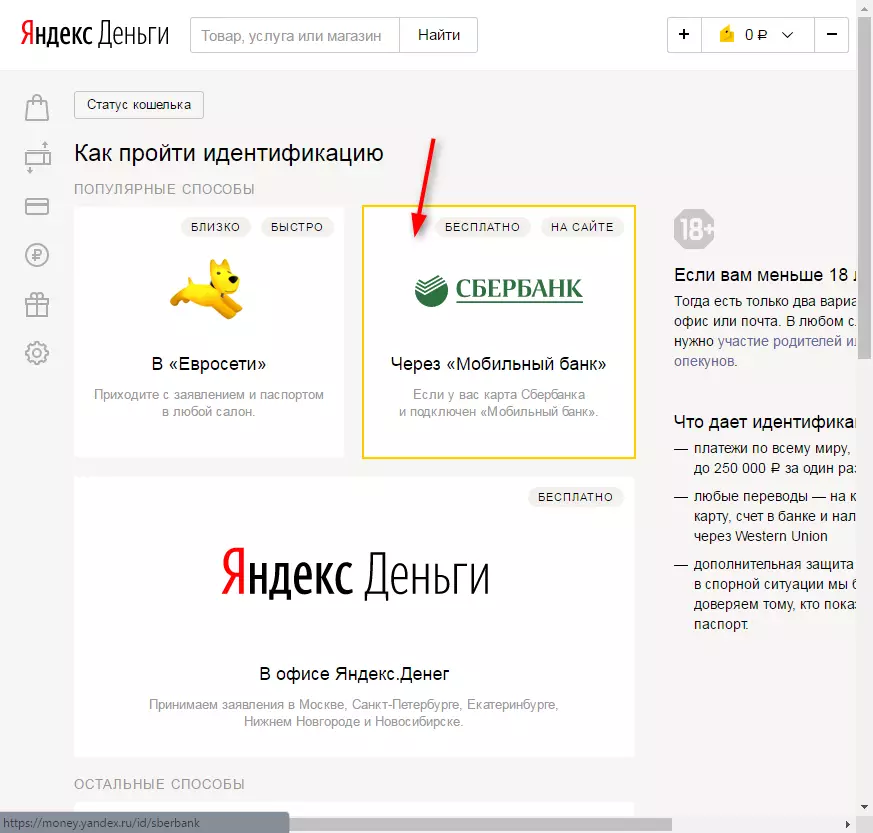 Նույնականացում Yandex դրամապանակ 3