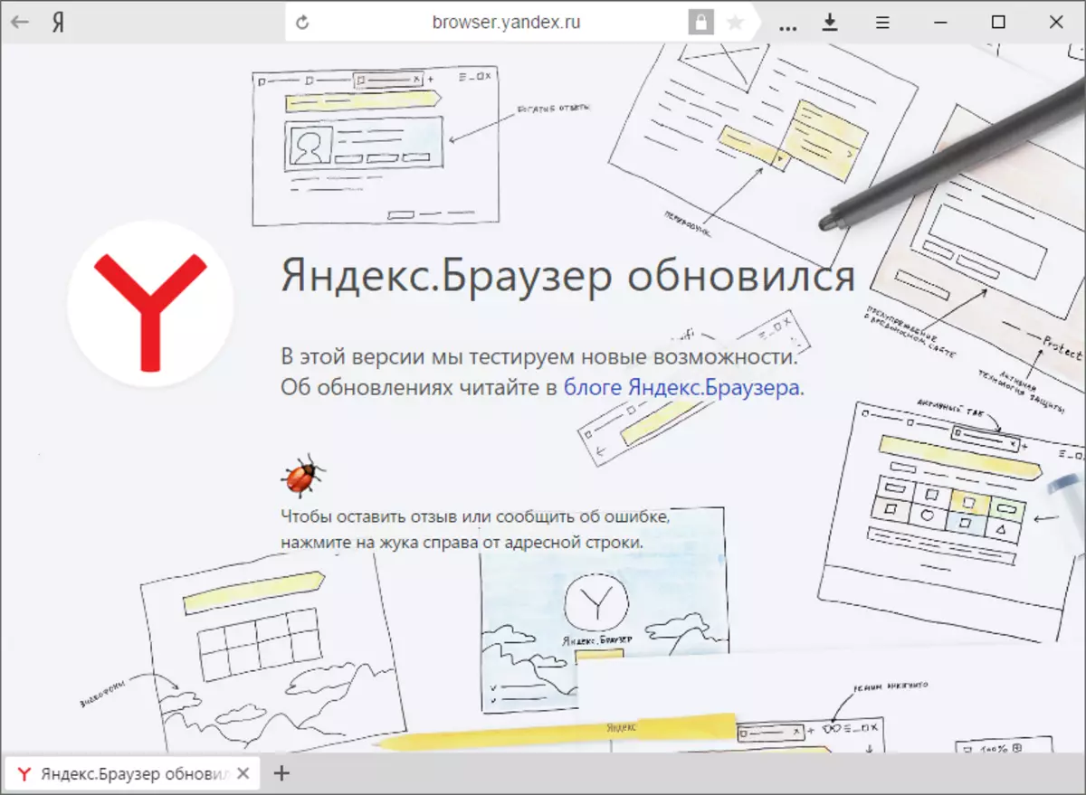 Nuashonraíodh Yandex.Browser