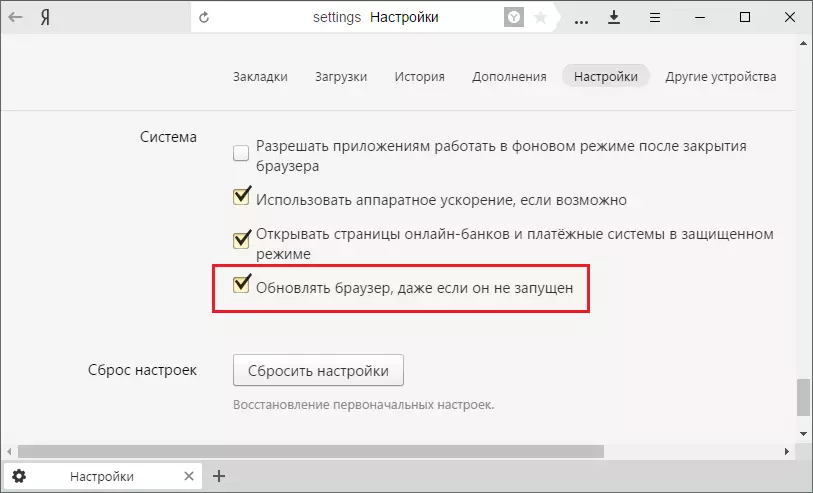 Автоматско ажурирање на Yandex.bauser.
