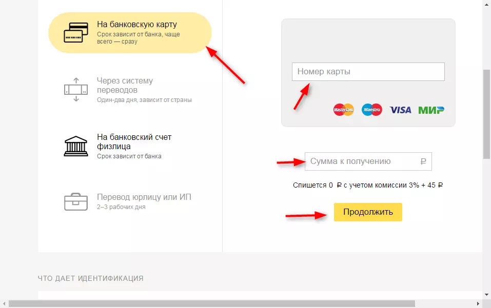 ວິທີການນໍາເອົາເງິນຈາກ Yandex Wallet 3