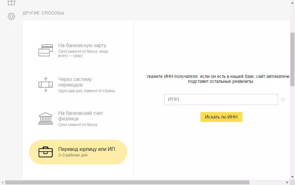 ວິທີການນໍາເອົາເງິນຈາກ Yandex Wallet 6