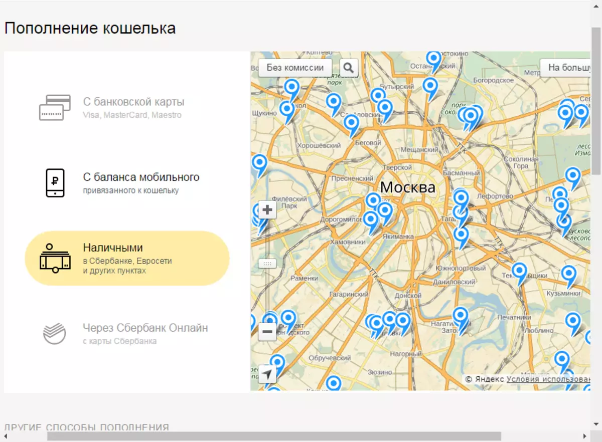 როგორ შეავსოთ თქვენი საფულე Yandex ფული 4