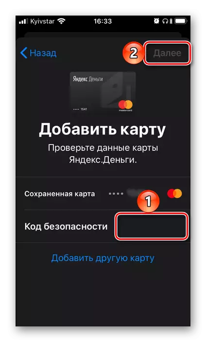 Одаберите већ додану картицу као начин плаћања у апликацији Новчаника на иПхоне-у
