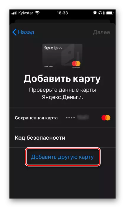 Rozpocznij dodanie nowej karty jako metody płatności w aplikacji portfela na iPhone