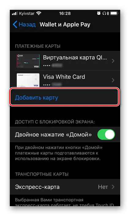 IPhone-да Әмиян қосымшасының параметрлерінде жаңа картаны қосуға барыңыз