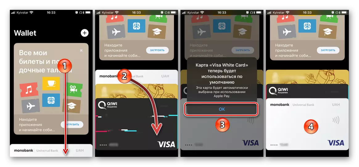 Зміна карти за умовчанням в додатку Wallet на iPhone