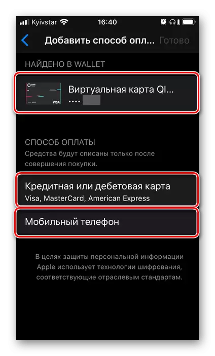 Опции за додавање на нов начин на плаќање во App Store на iPhone