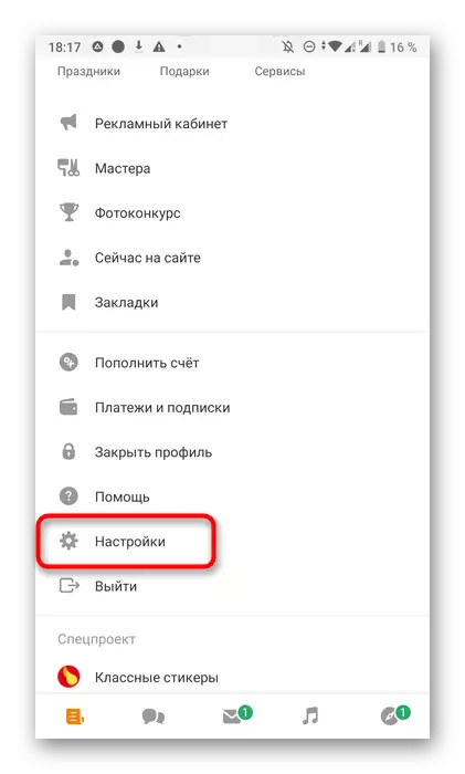 Ανοίξτε τις ρυθμίσεις στην κινητή εφαρμογή Odnoklassniki για να καθορίσετε τον αριθμό τηλεφώνου