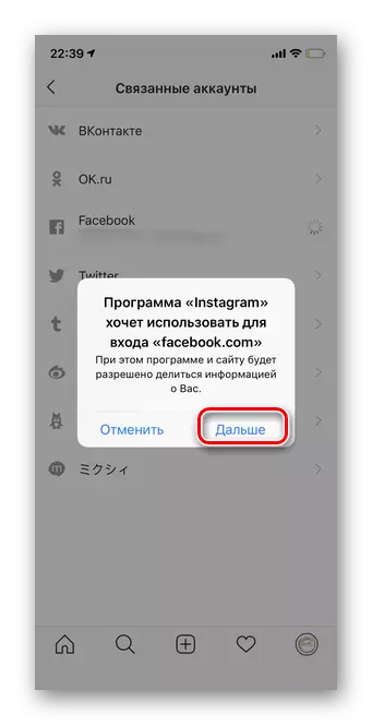 Κάντε κλικ στο κουμπί Επόμενο για να επισυνάψετε από το Facebook στην έκδοση του Instagram