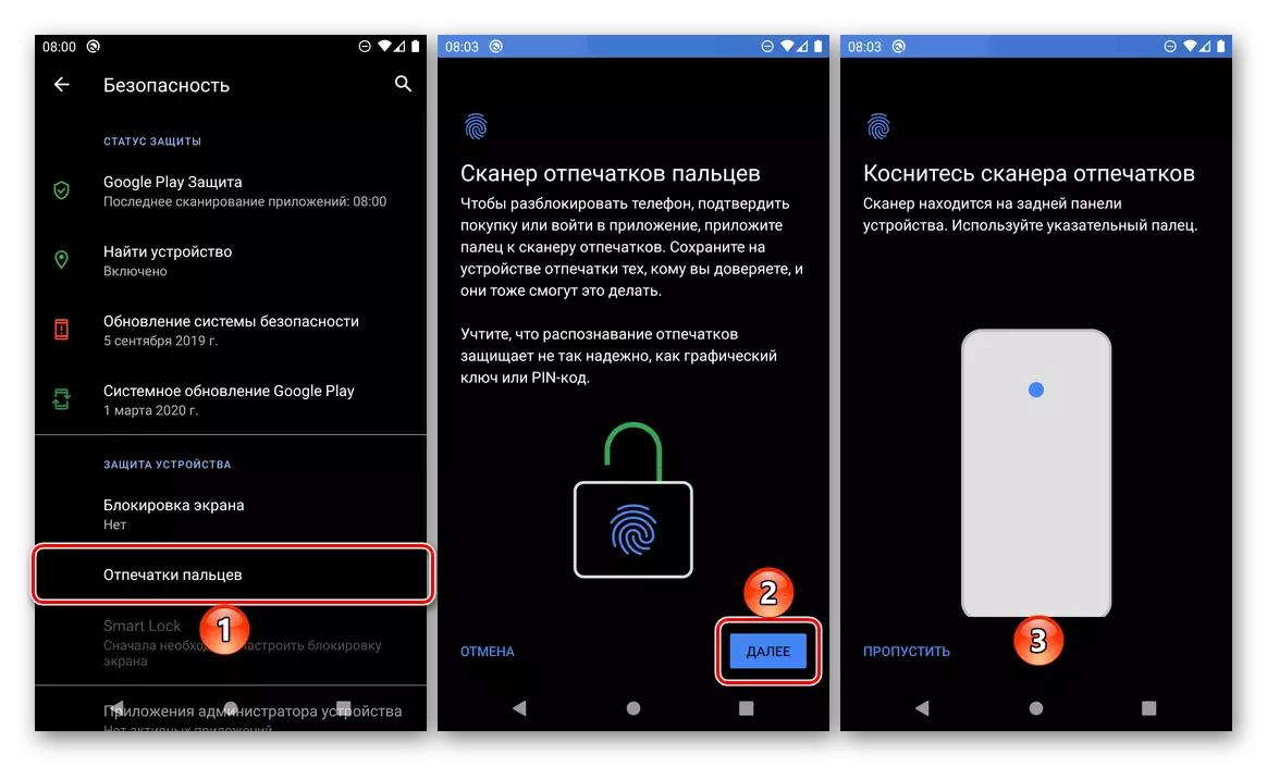Конфигуриране на екрана за пръстови отпечатъци в настройките на Android