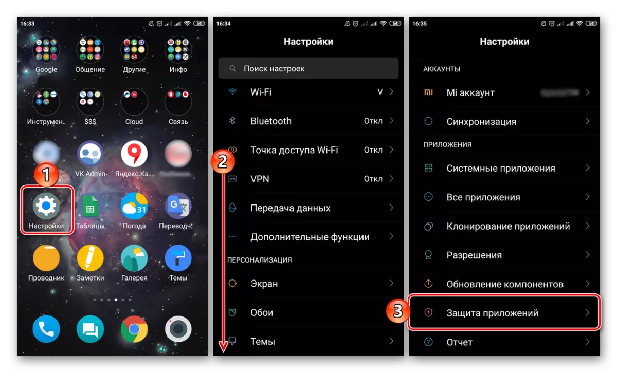 Пошук пункта Абарона прыкладанняў у Наладах смартфона Xiaomi на Android