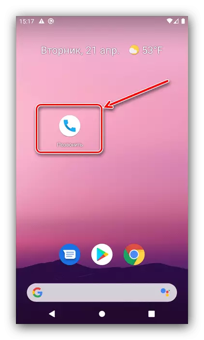 Բաց զանգեր `Android- ում սեւ ցուցակը դիտելու համար զանգեր կատարելու համար