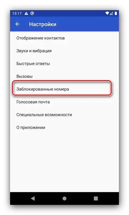 Select the option in the application to make calls to view the black list in Android