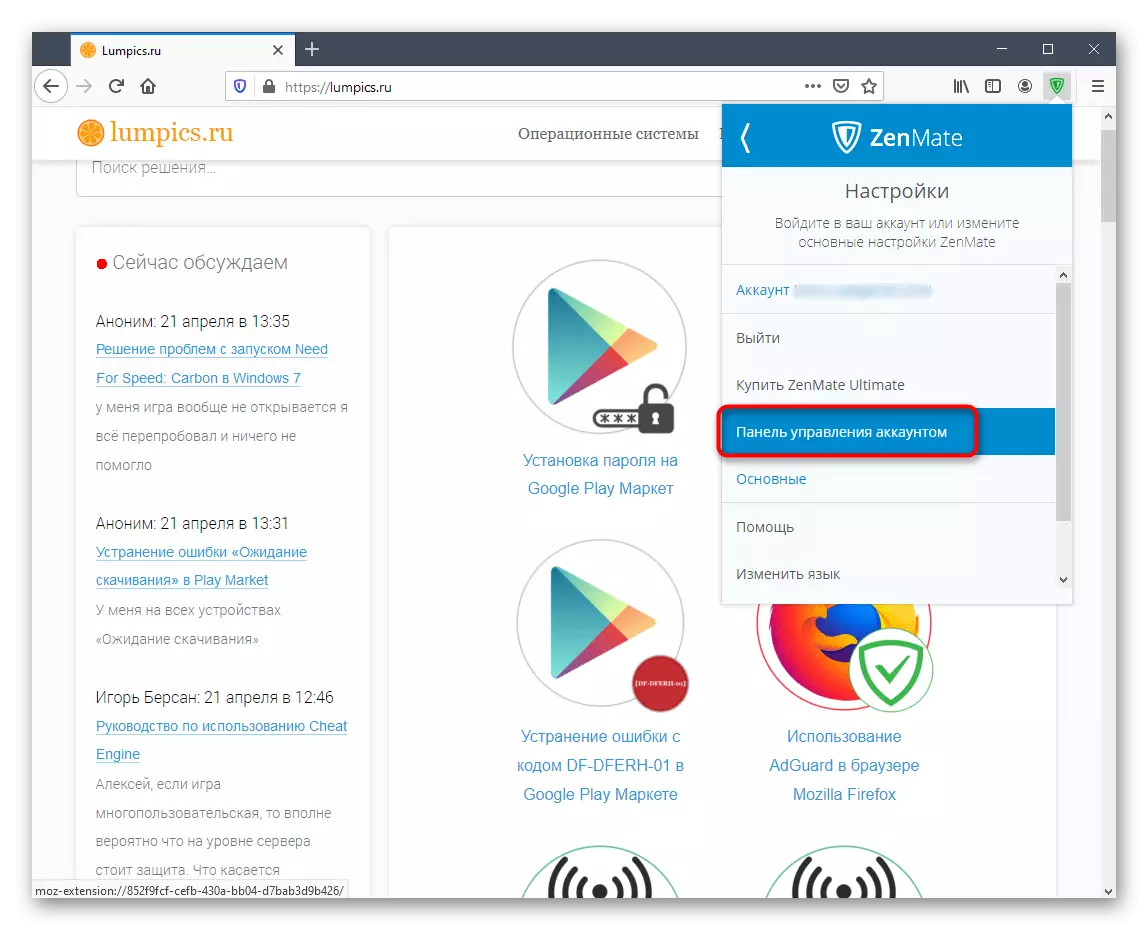 Mozilla Firefox இல் Zenmate விரிவாக்கம் கணக்கின் அமைப்புகளுக்கு மாற்றம்