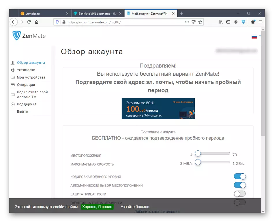 Ξεκινώντας ένα λογαριασμό μετά την εγκατάσταση της επέκτασης του Zenmate στο Mozilla Firefox