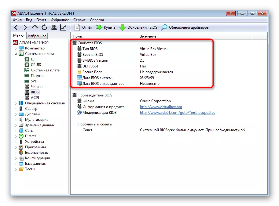 Windows 7 တွင် BIOS ဗားရှင်းအဓိပ္ပါယ်ဖွင့်ဆိုချက်ကို AIDA64 ပရိုဂရမ်မှတဆင့်