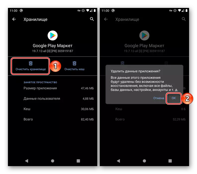 Очистити дані Google Play Маркета в налаштуваннях ОС Android
