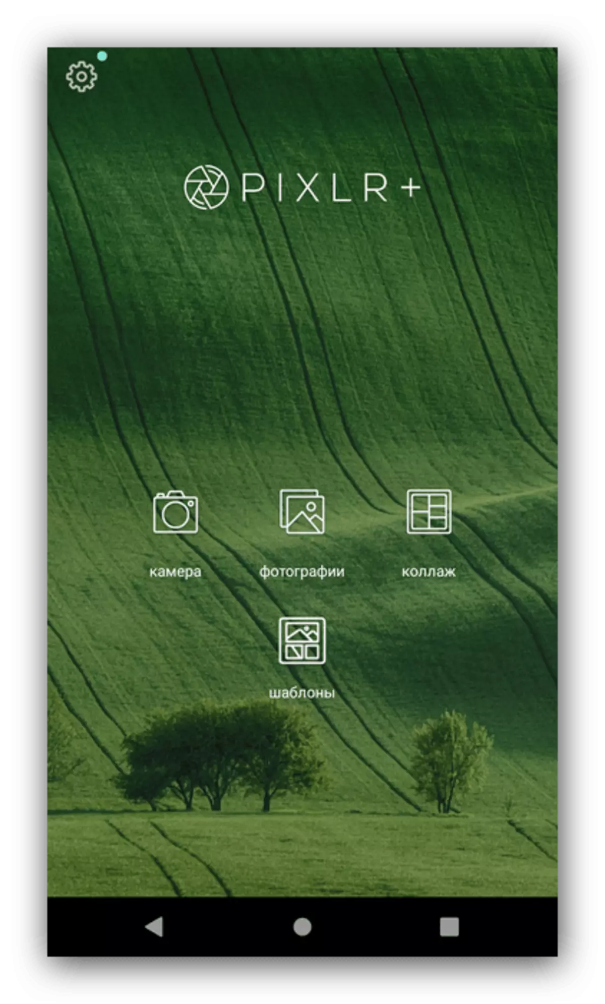 Android এর উপর কোলাজ তৈরি করতে Pixlr কাঙ্ক্ষিত ফাংশন নির্বাচন করুন