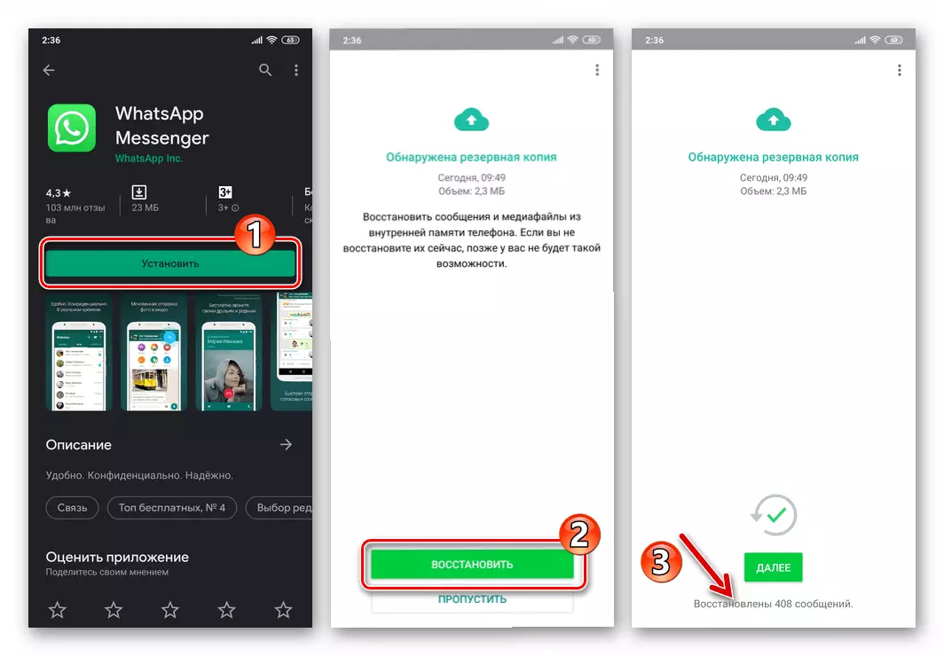 WhatsApp Messenger-мен игеріп, Android-мен Android-мен сөйлесу
