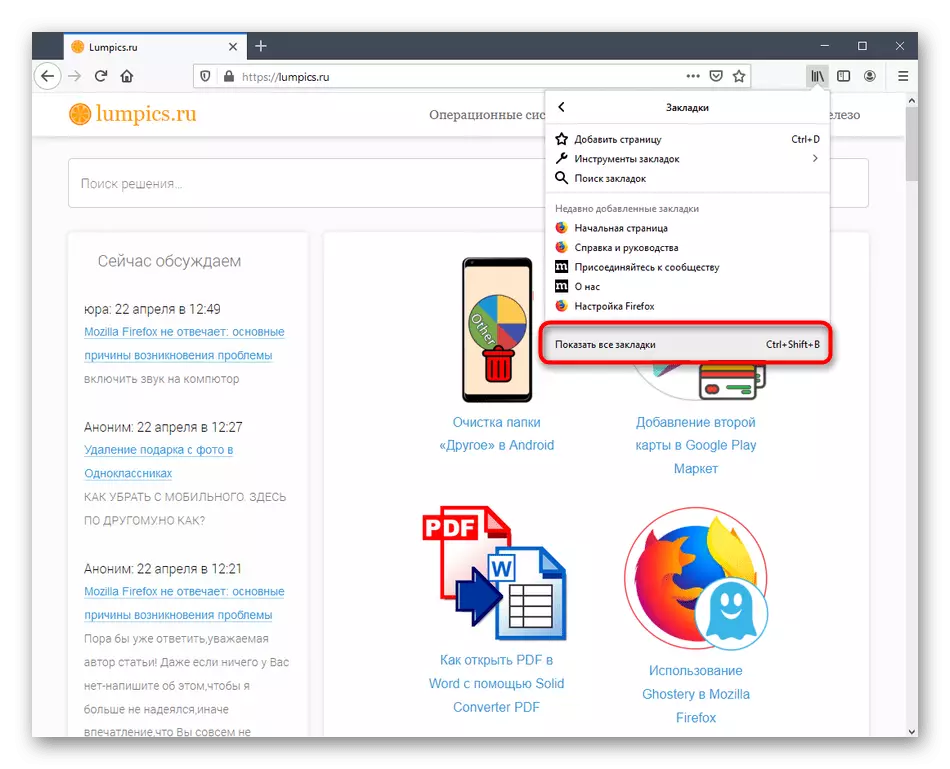 Google Chrome оларды импорттау үшін Mozilla Firefox Bookmark басқару ауысу
