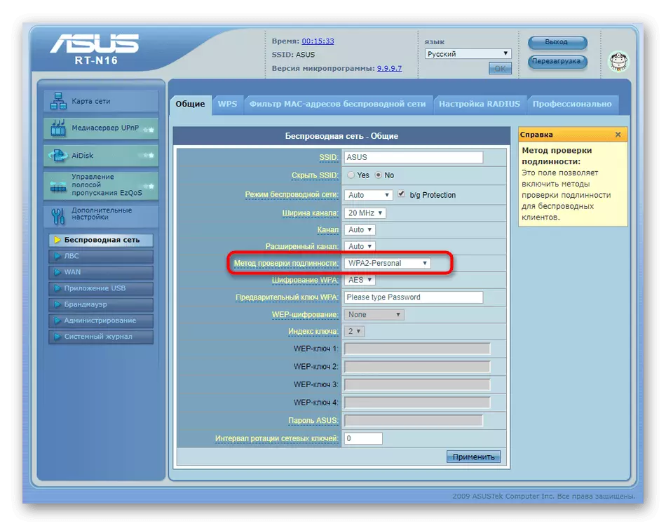 ASUS веб-интерфейсінің көк нұсқасында аутентификация әдісін таңдау