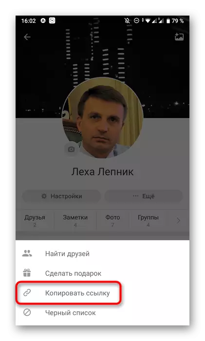 Мобилдик тиркеме аркылуу Odnoklassniki аркылуу жеке профилге шилтеме көчүрүңүз