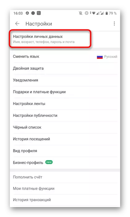 मोबाइल एप्लिकेशन Odnoklassniki में व्यक्तिगत जानकारी कॉन्फ़िगरेशन में संक्रमण