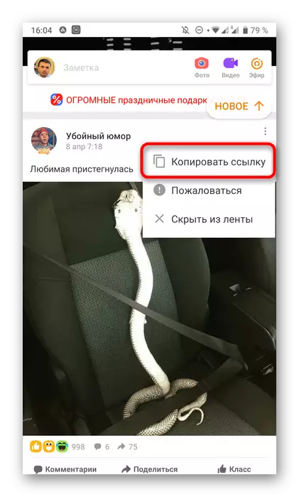 Мобилдик тиркемедеги постко пост жазуу үчүн шилтемени көчүрүңүз Odnoklassniki
