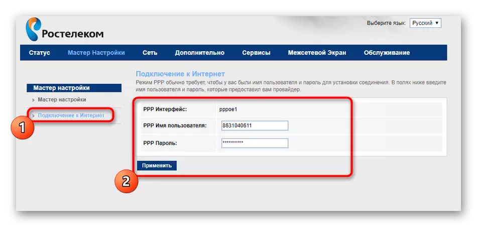 Réglage rapide d'Internet câblé pour Rostelecom Routeur