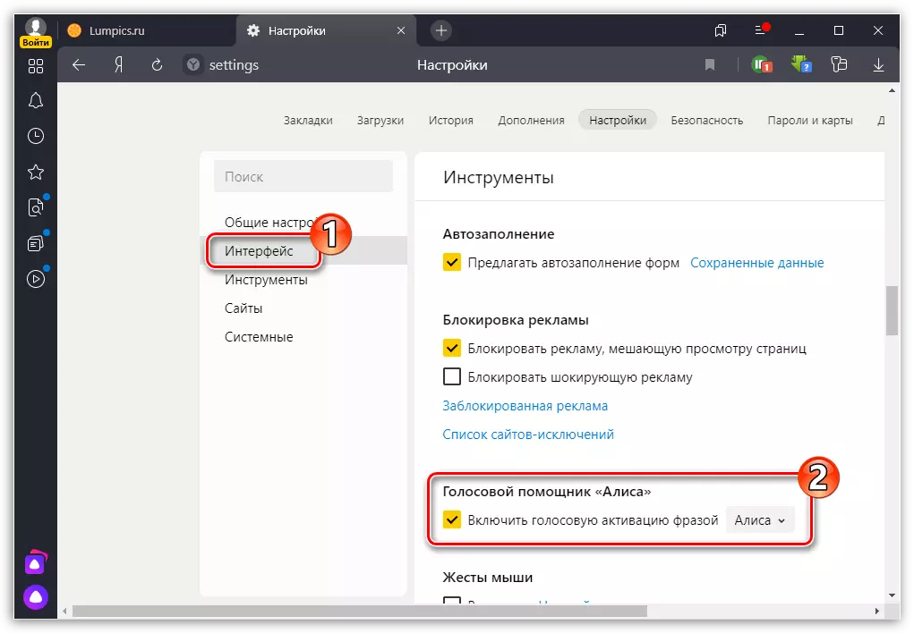 ปิดการใช้งานอลิซใน Yandex.Browser