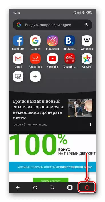 საოპერო ბრაუზერის მენიუში Android- ზე