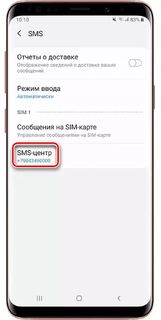 הקלטת מרכז מספר SMS על אנדרואיד