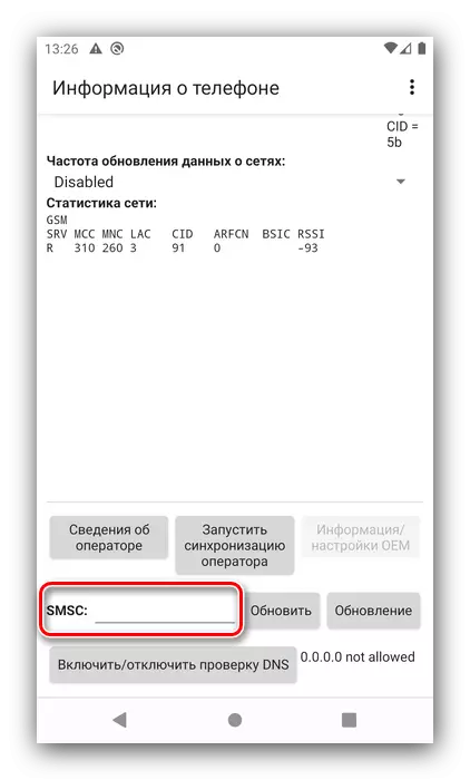 Karatteristika tal-istatus biex jiġi kkonfigurat in-numru tal-SMS taċ-Ċentru fuq Android
