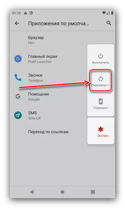Android वर एसएमएस कॉन्फिगर करण्यासाठी डीफॉल्ट अनुप्रयोग स्थापित केल्यानंतर रीबूट करा