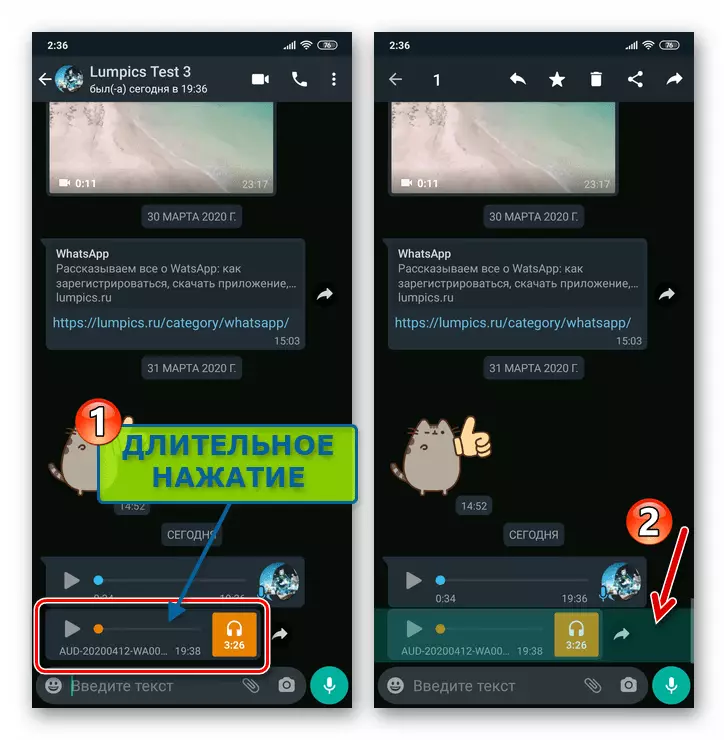 WhatsApp для Android - виділення повідомлення-звукозапису в чаті месенджера