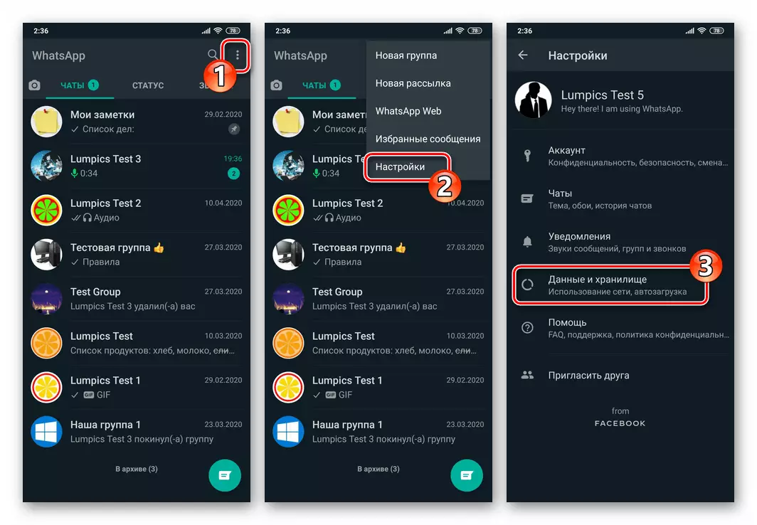 WhatsApp для Android - Виклик Настройок месенджера, перехід в розділ параметрів Дані і сховище