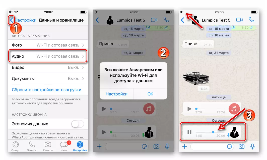 WhatsApp за iPhone Слушане на Auto-сваляни Audio в Messenger, без интернет