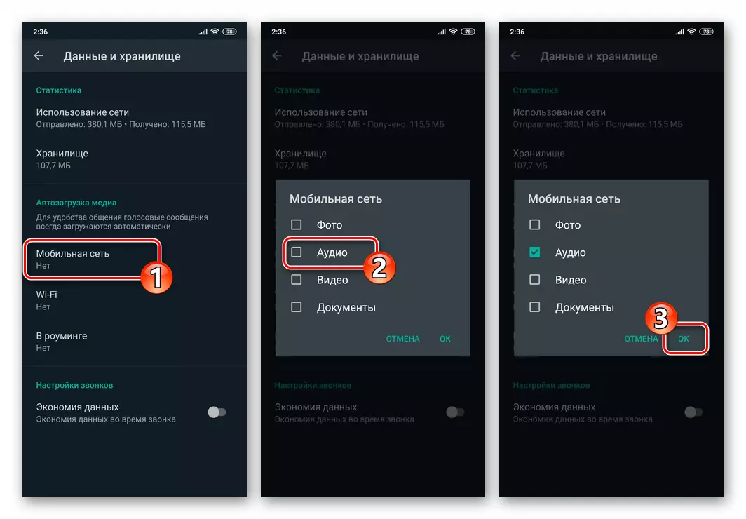 لوڈ، اتارنا Android کے لئے WhatsApp - موبائل ڈیٹا نیٹ ورک میں آڈیو Autoload کو چالو کرنے
