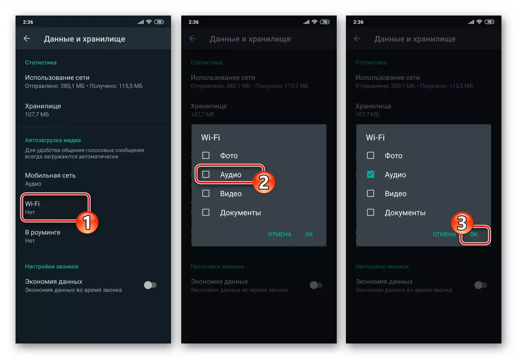 WhatsApp for Android - გააქტიურება AutoLoading აუდიო Wi-Fi ქსელებში